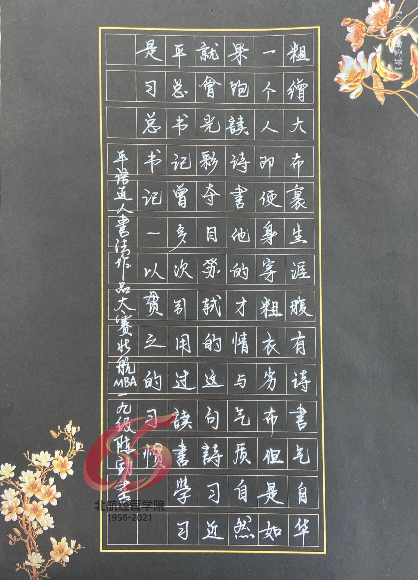 经济管理学院"平语近人"书法和海报设计大赛评选结果公布