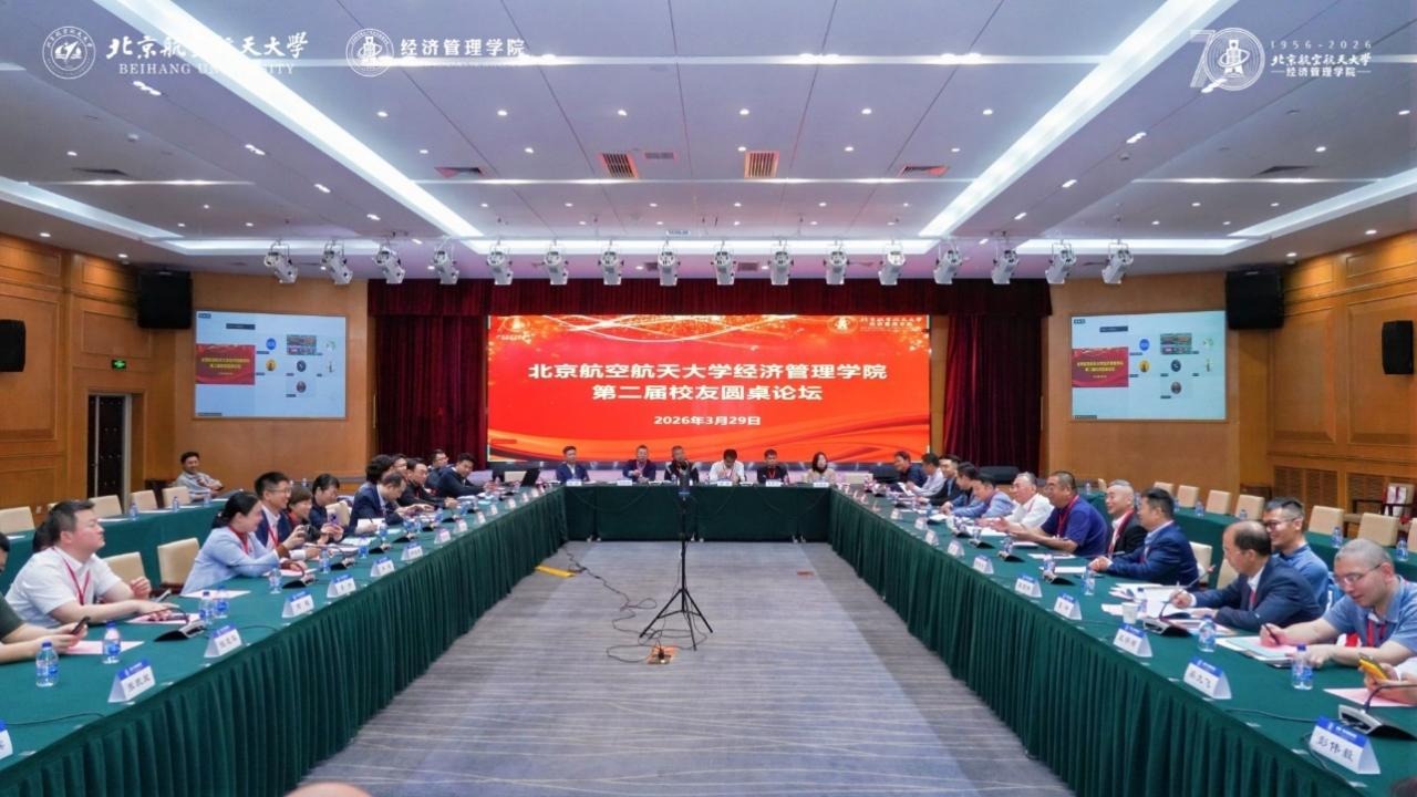 北航经济管理学院第二届校友理事会换届大会顺利召开