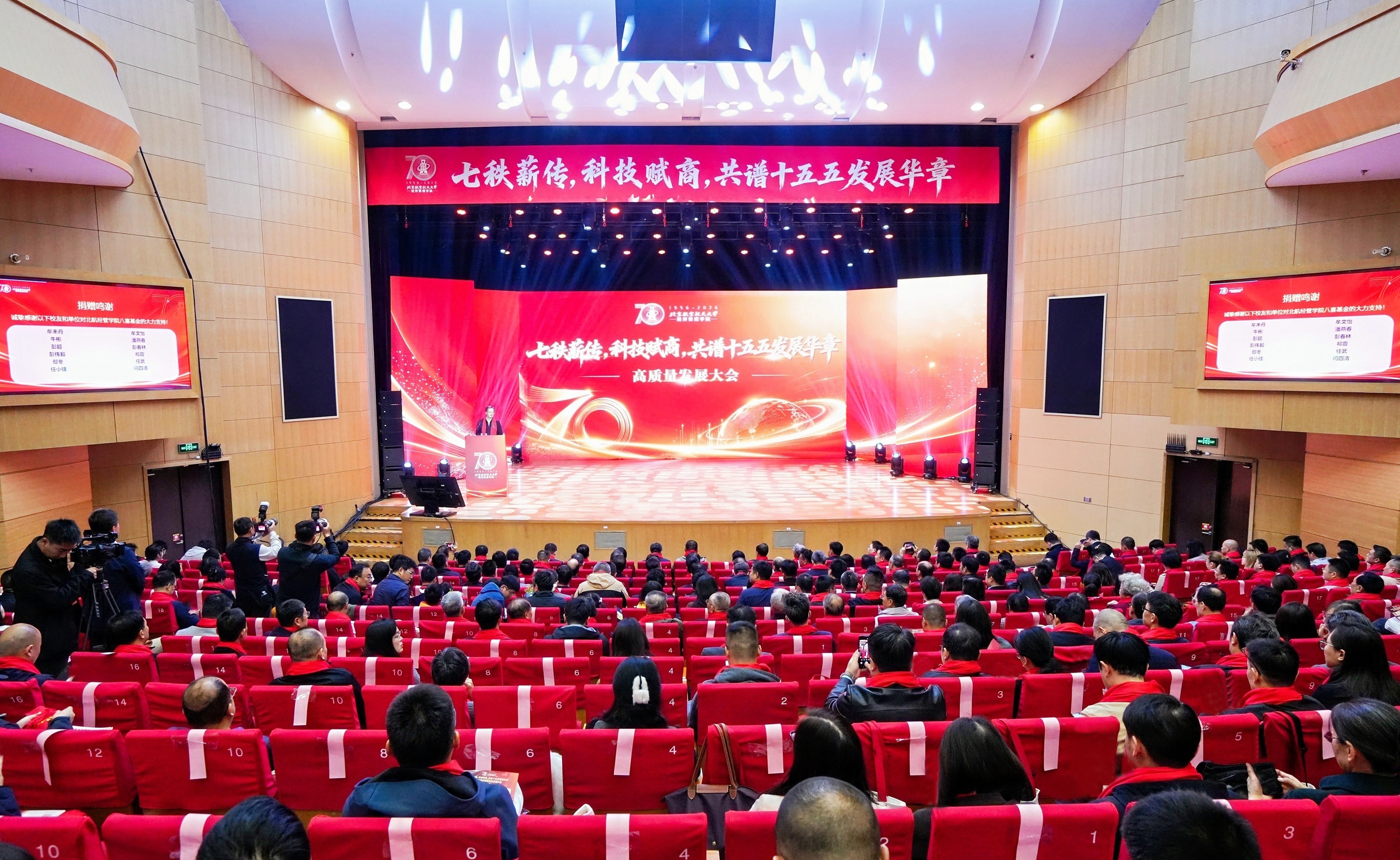 七秩薪传 科技赋商 共谱“十五五”发展华章——经济管理学院高质量发展大会举行